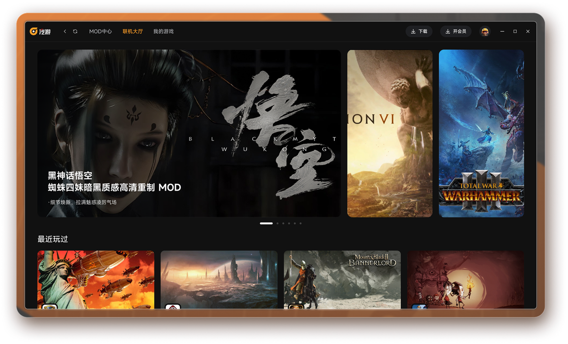 汽游联机大厅客户端界面